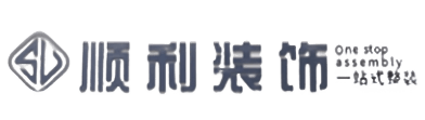 固原顺利整装公司