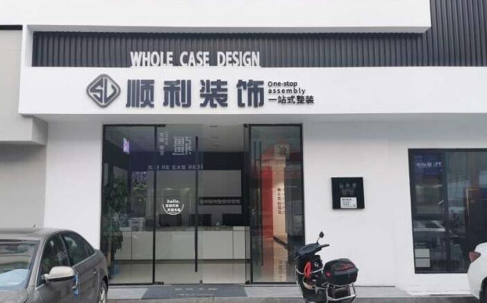 固原装修公司