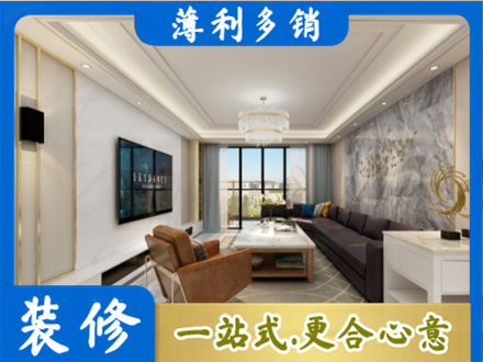 固原装修新房